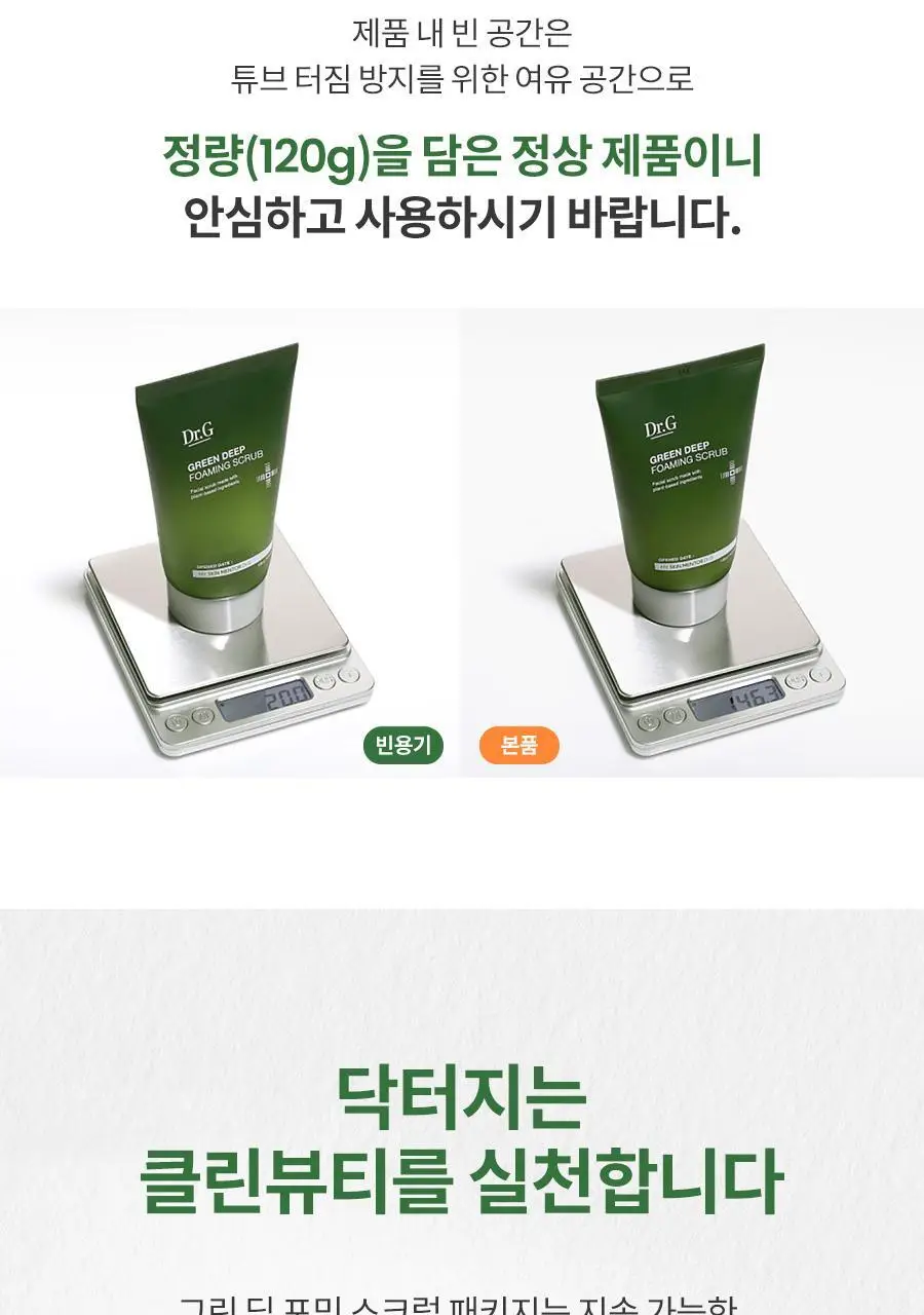 [모공세정/각질케어] 닥터지 그린딥 포밍 스크럽 120g 상세페이지 20